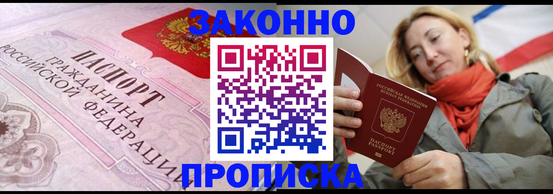 прописка регистрация в Егорьевске