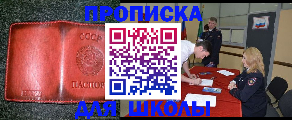 прописка в квартире в Егорьевске