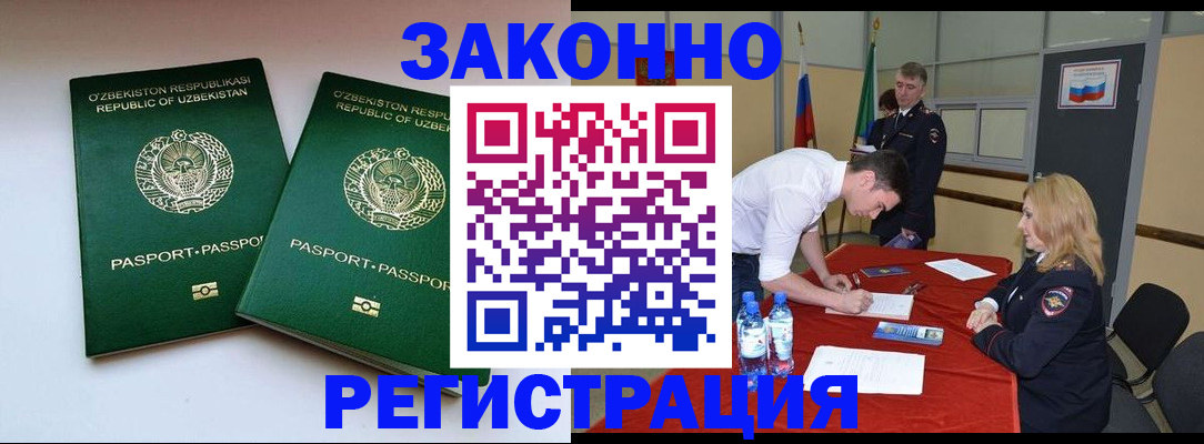 миграционный учет в Егорьевске