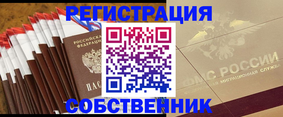 временная прописка в Егорьевске