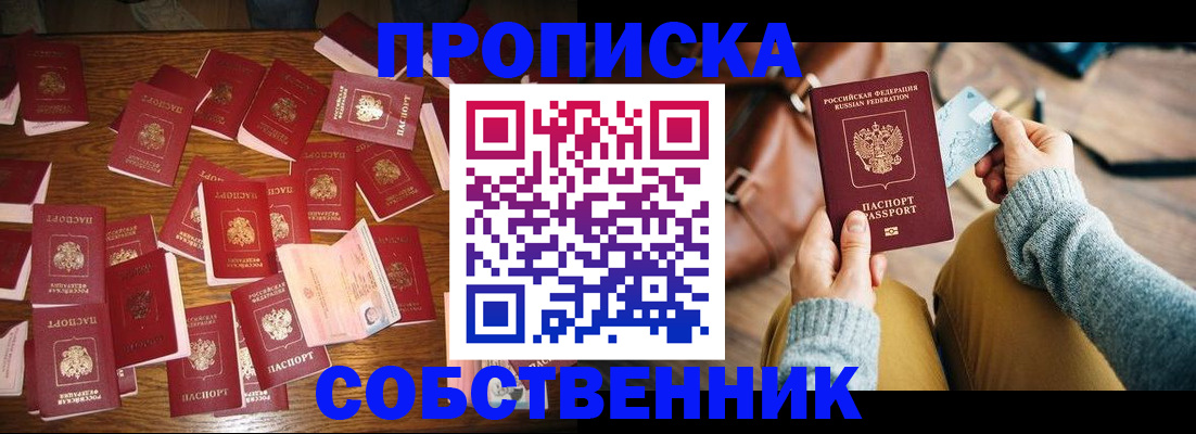 временная регистрация купить в Егорьевске