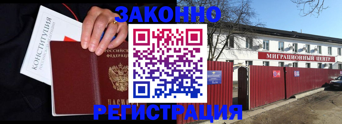 прописка для кредита в Егорьевске