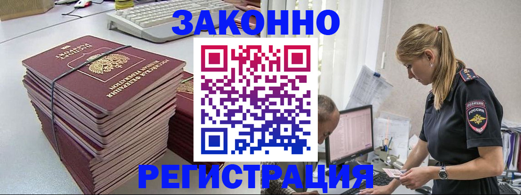 прописка в Егорьевске