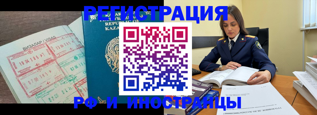 временная регистрация для всех в Егорьевске